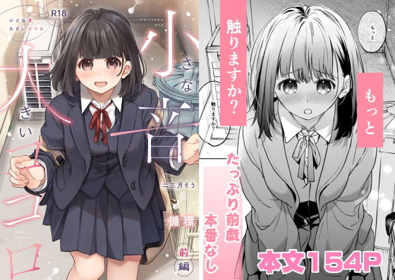 小さな音  大きいココロ（前編） アイキャッチ画像 【えろほん速報】