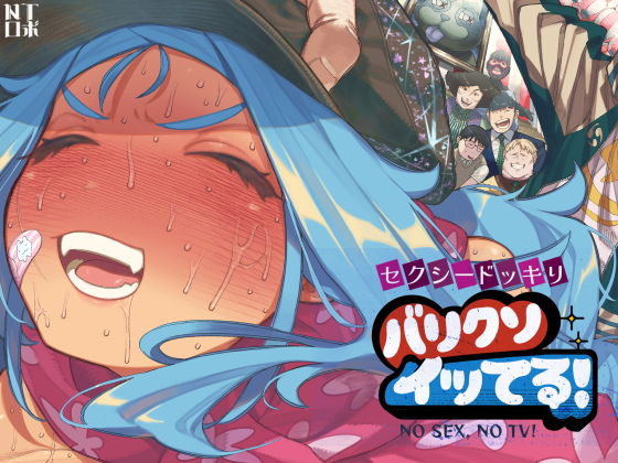 セクシードッキリ  バリクソイッてる！ アイキャッチ画像 【えろほん速報】