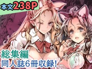 ORGAN-Tino3 総集編3 アイキャッチ画像 【えろほん速報】