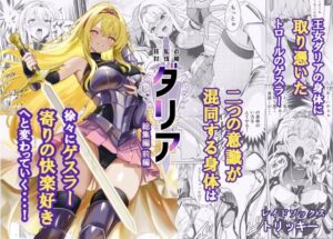 狂乱の討伐姫ダリア総集編前編（1，2，3，4話） アイキャッチ画像 【えろほん速報】