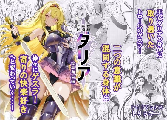 狂乱の討伐姫ダリア総集編前編（1，2，3，4話） アイキャッチ画像 【えろほん速報】