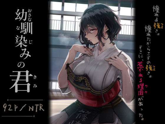 幼馴染みの君 アイキャッチ画像 【えろほん速報】