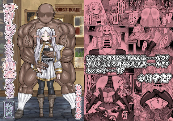 フリーレンとなんでも調査依頼 アイキャッチ画像 【えろほん速報】