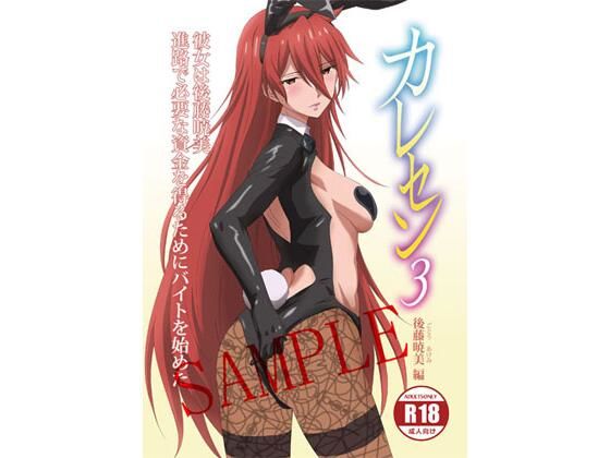 【電子版】カレセン3 後藤暁美編 ［ユニぴく！］ アイキャッチ画像 【えろほん速報】