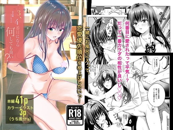 古手川●ファンブック『3、4番目なら何しても良い？』 アイキャッチ画像 【えろほん速報】