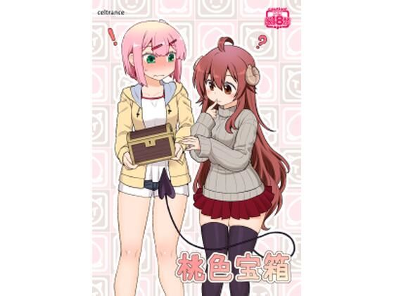 桃色宝箱 アイキャッチ画像 【えろほん速報】