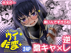 ウイ転変 アイキャッチ画像 【えろほん速報】