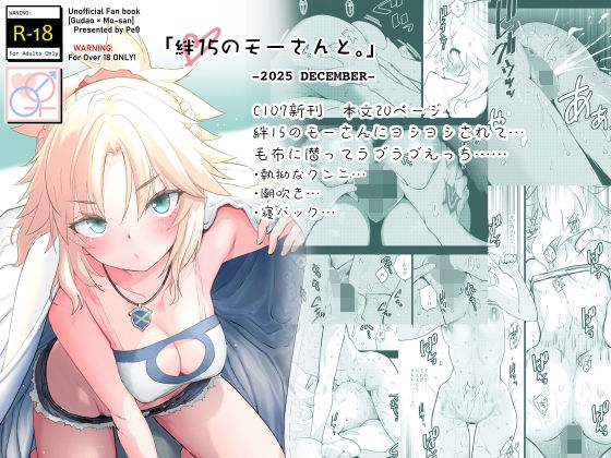 絆15のモーさんと。-2025 DECEMBER- アイキャッチ画像 【えろほん速報】