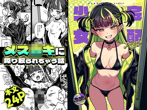 宅配少女 アイキャッチ画像 【えろほん速報】