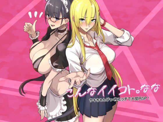 こんなイイコト。なな アイキャッチ画像 【えろほん速報】