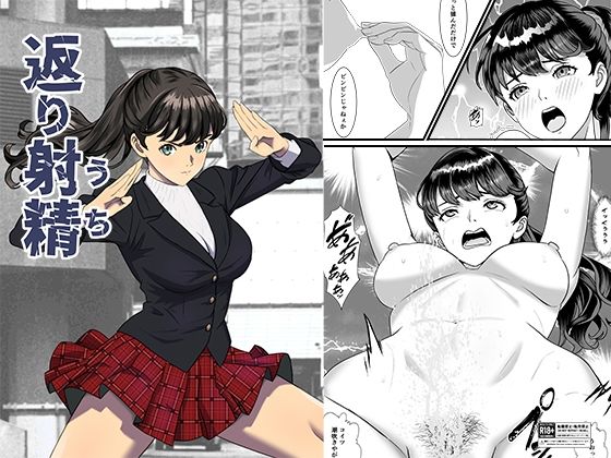 返り射精 アイキャッチ画像 【えろほん速報】